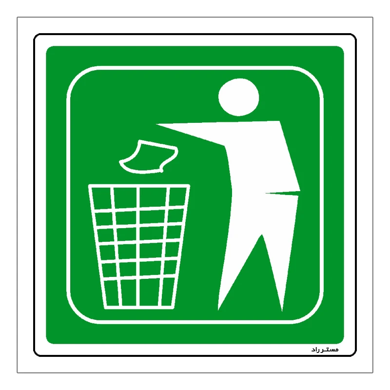 برچسب ایمنی مستر راد طرح لطفا نظافت را رعایت کنید مدل HSE-OSHA-124