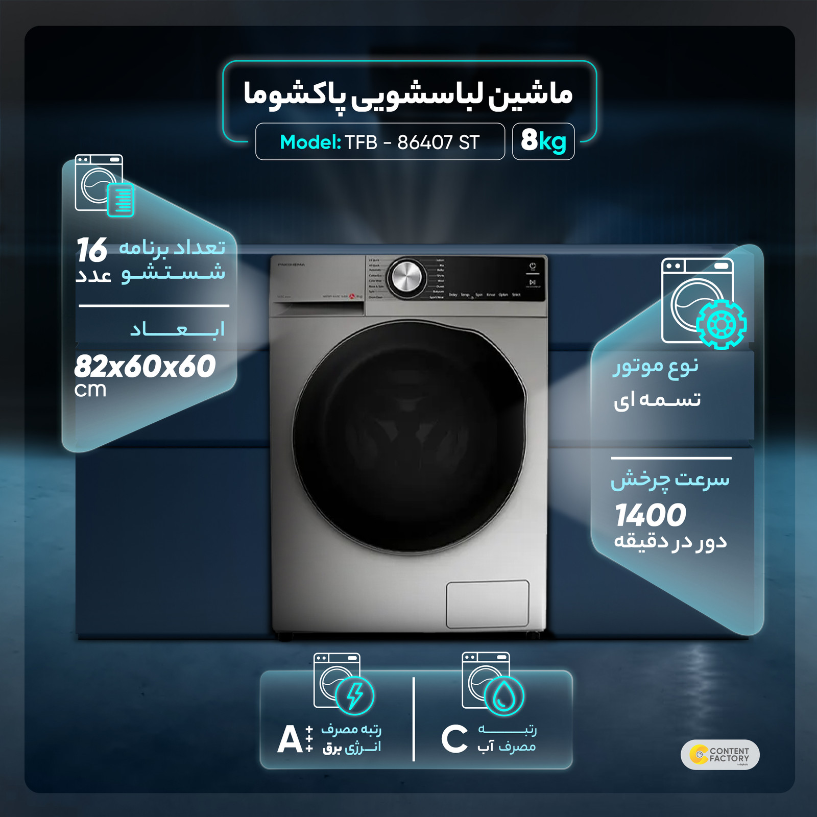 ماشین لباسشویی پاکشوما مدل TFB - 86407 ST ظرفیت 8 کیلوگرم