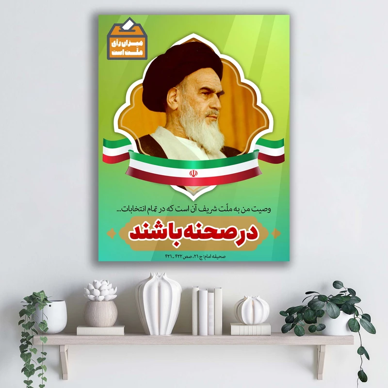 تابلو شاسی آتریسا طرح امام خمینی کد ATMKH076