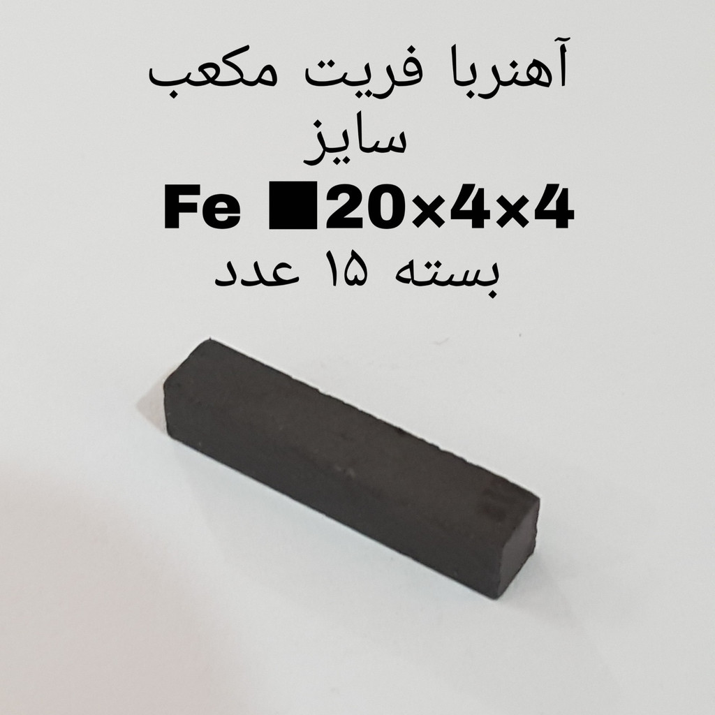 آهن ربا مدل fe20-4-4 کد 1548 بسته 15عددی آهن ربا مدل fe20-4-4 کد 1548 بسته 15عددی