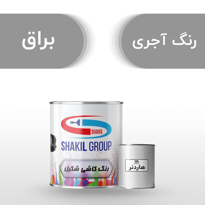 رنگ مخصوص کاشی آجری براق شکیل کد SH-TRC وزن 1.2 کیلوگرم به همراه هاردنر رنگ مخصوص کاشی آجری براق شکیل کد SH-TRC وزن 1.2 کیلوگرم به همراه هاردنر
