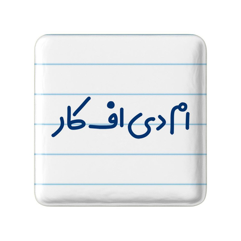 مگنت خندالو مدل ام دی اف کار کد 7837