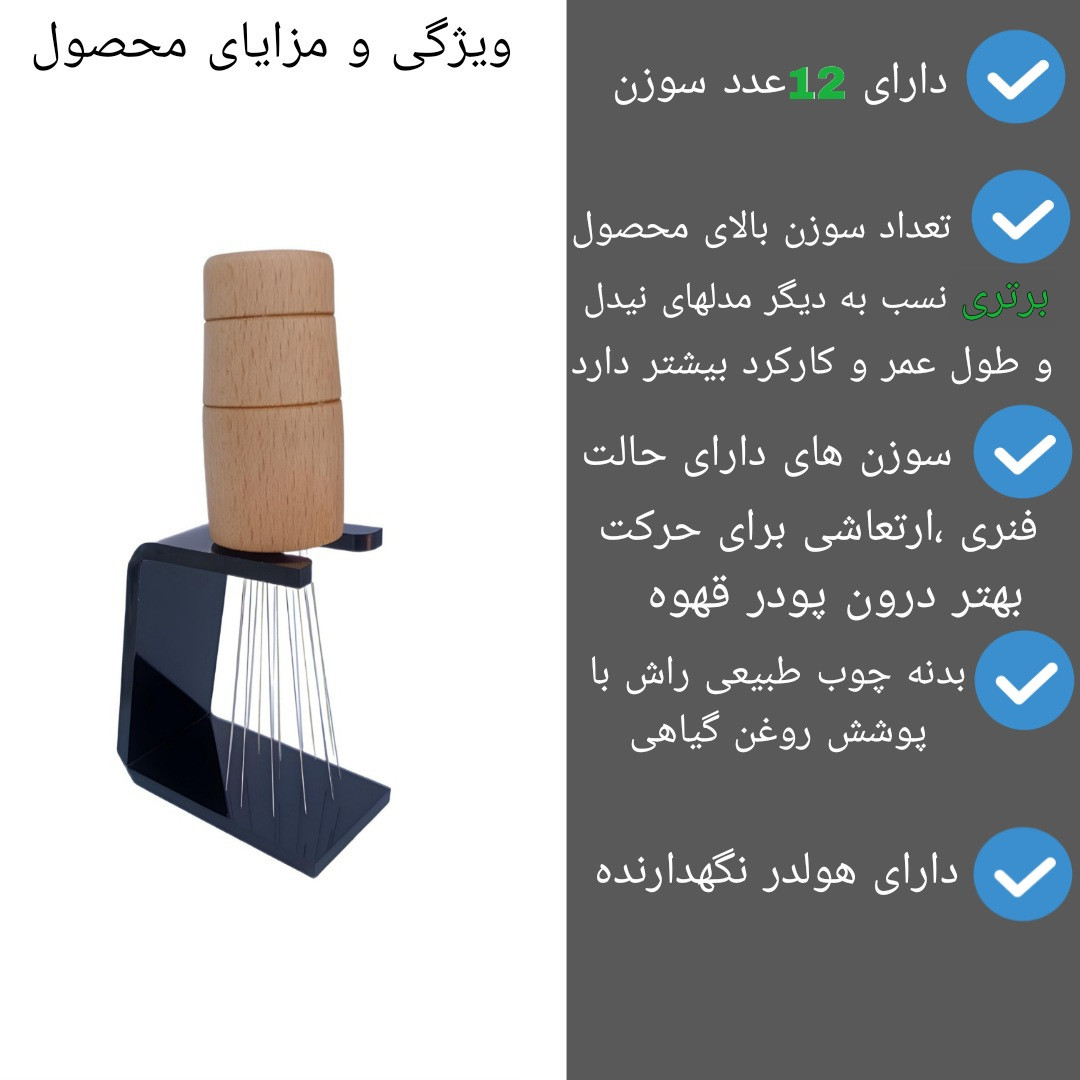 نیدل قهوه مدل WDT 12 نیدل قهوه مدل WDT 12