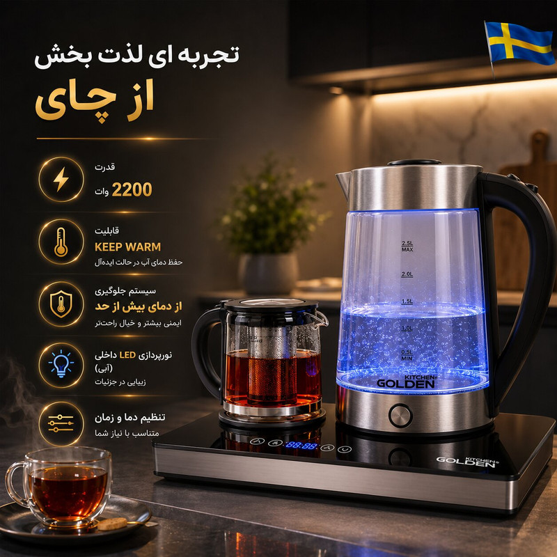 چای ساز کنار هم گلدن کیچن مدل GK720