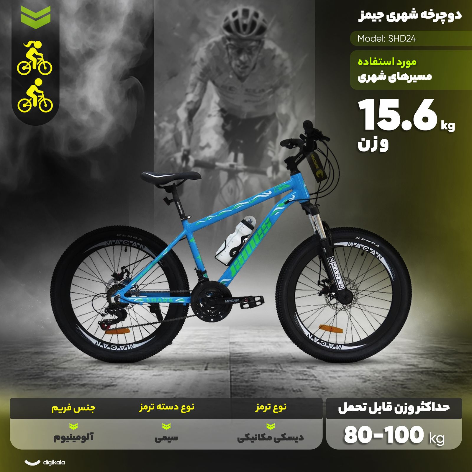 دوچرخه شهری جیمز مدل SHD24 سایز طوقه 24 اینچ -  - 7