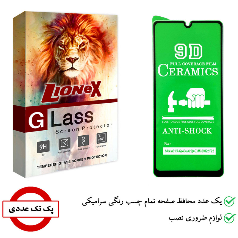 محافظ صفحه نمایش سرامیکی لایونکس مدل CRC-L مناسب برای گوشی موبایل سامسونگ Galaxy A32