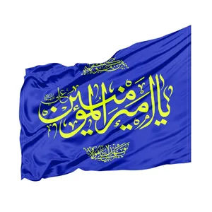 پرچم طرح مذهبی یا امیرالمومنین علی علیه السلام کد 30002139