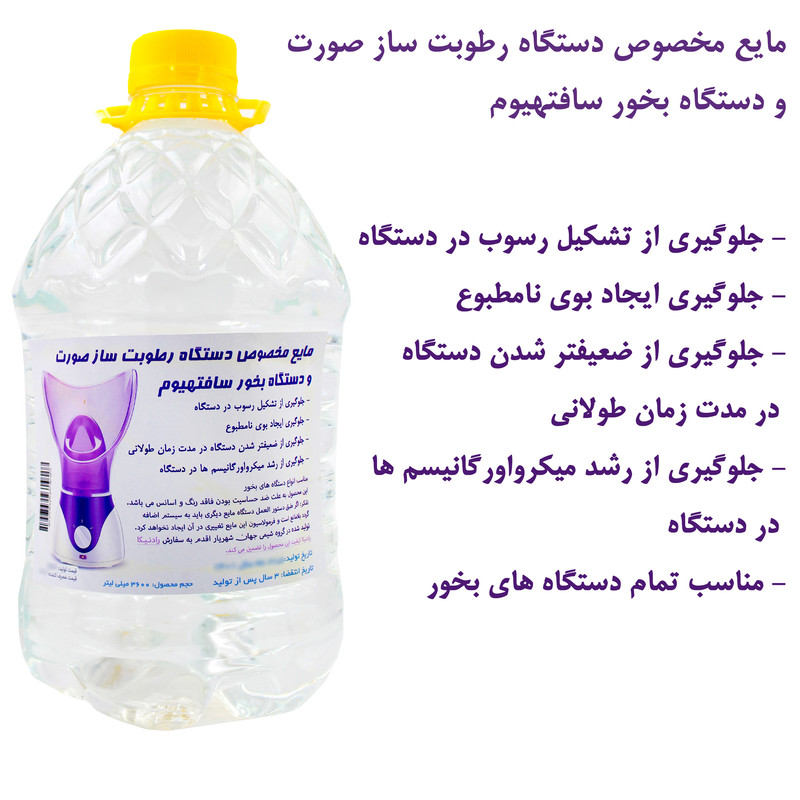 مایع دستگاه بخور سافتهیوم کد SoftH حجم 3600 میلی لیتر