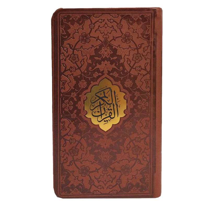 کتاب قرآن کریم ترجمه مهدی الهی قمشه ای انتشارات پیام عدالت