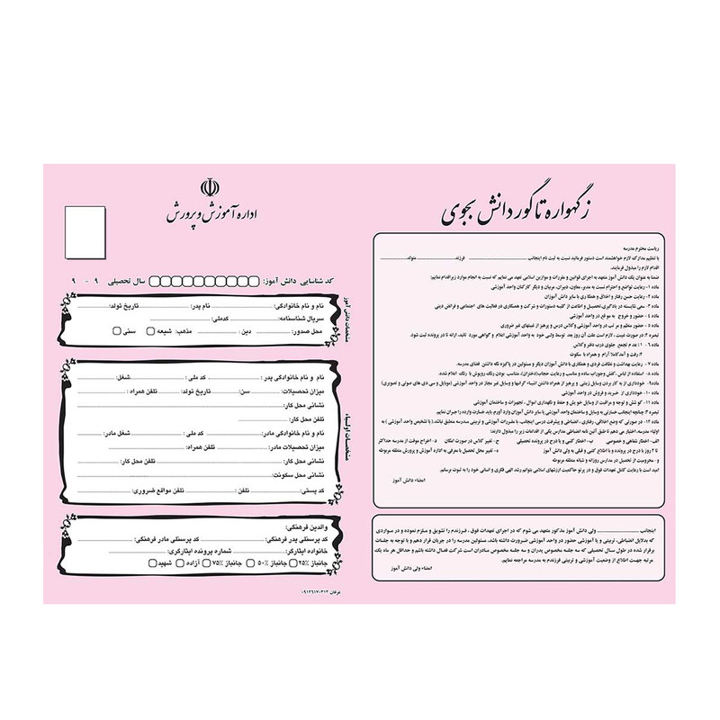 پوشه مدل ثبت نام بسته 100 عددی پوشه مدل ثبت نام بسته 100 عددی