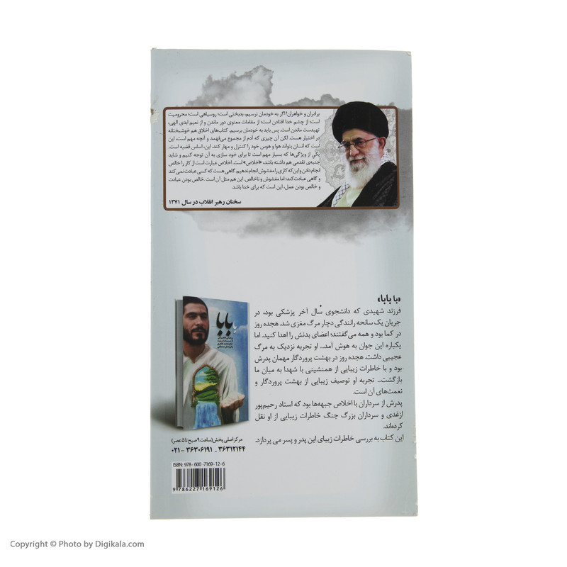 کتاب سه دقیقه در قیامت اثر جمعی از نویسندگان انتشارات شهید ابراهیم هادی