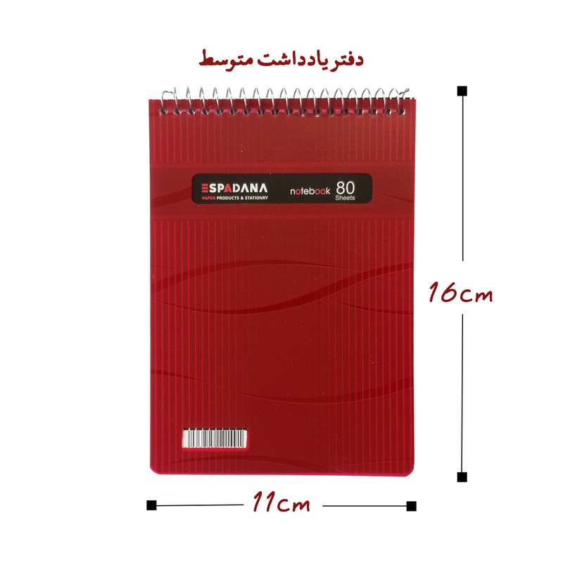 دفتر یادداشت 80 برگ اسپادانا طرح ساده بسته 2 عددی