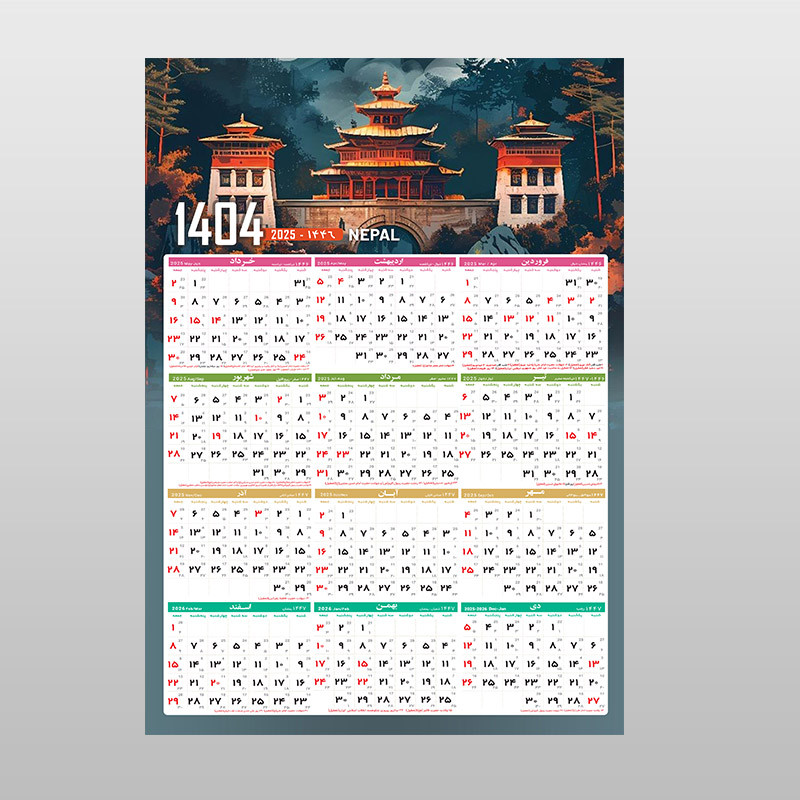 تقویم دیواری سال 1404 آی چاپ طرح نپال کد t16