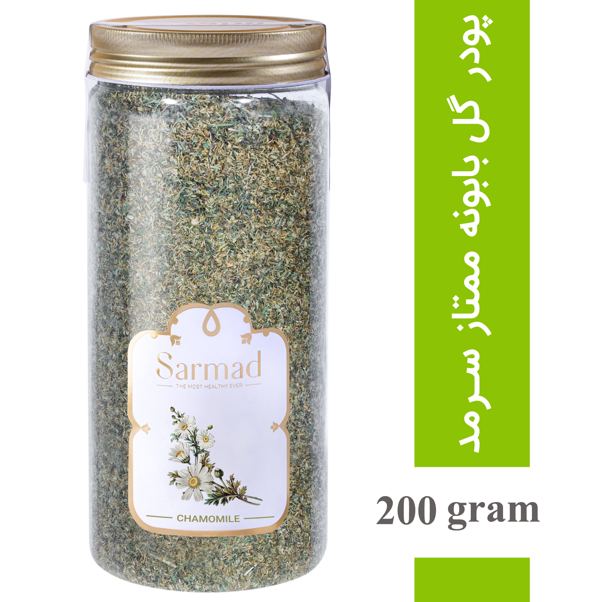 پودر گل بابونه ممتاز سرمد - 200 گرم