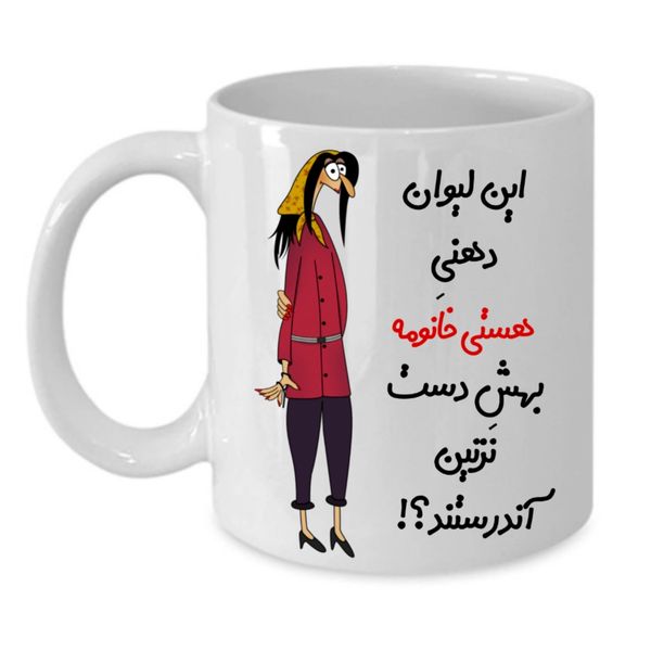 ماگ طرح لیوان شخصی مدل هستی کد ۲۹۸