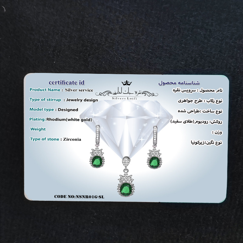 نیم ست نقره زنانه نقره جات لطفی مدل  زمرد کد NSNR01G