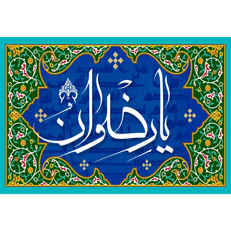 تابلو شاسی مدل اسماء الله یا رضوان کد T3286
