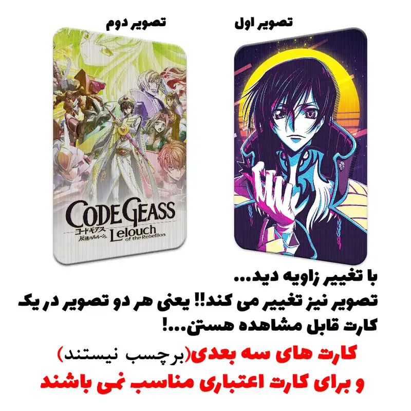 استیکر کارت پرمانه مدل سه بعدی طرح Code Geass کد pm3d.1456