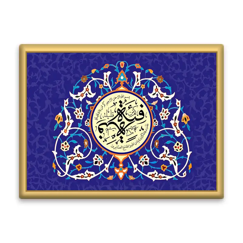 کاشی اطلس آبی مدل سوره بقره کد T3680