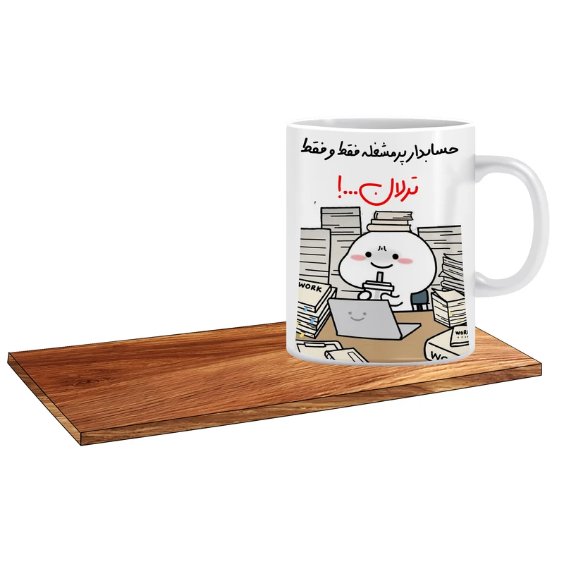 ماگ ال ایکس پی مدل کادو برای حسابدار اسم ترلان کد 505 به همراه زیر لیوانی