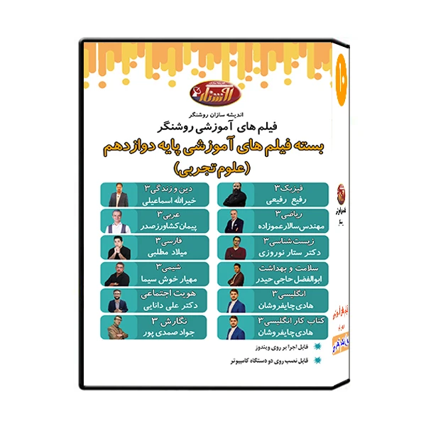 ویدئو آموزش پایه دوازدهم رشته علوم تجربی  نشر اندیشه سازان روشنگر 