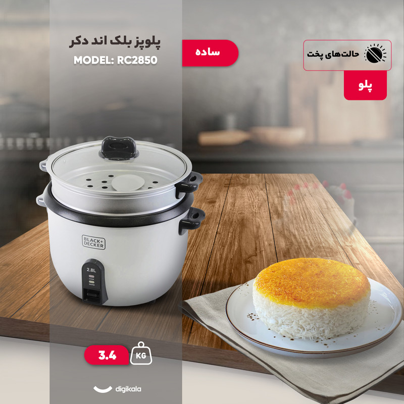 پلوپز 10 نفره بلک اند دکر مدل RC2850