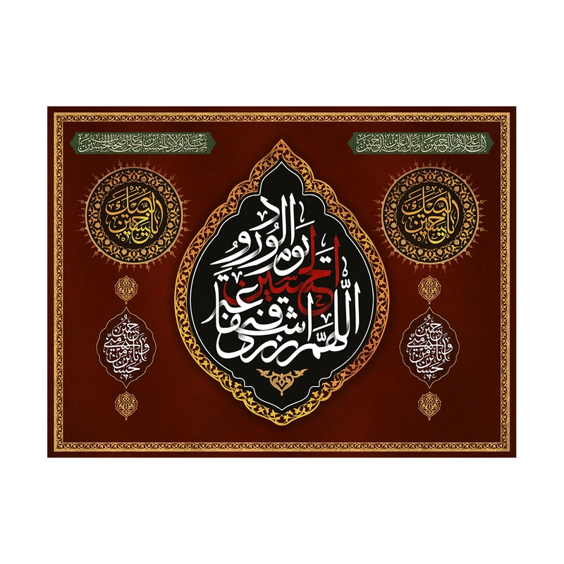 پرچم مدل محرم طرح اللهم ارزقنا شفاعه الحسین یوم الورود کد 3028