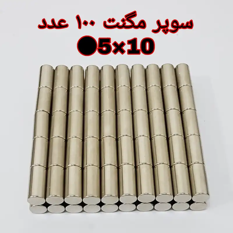 آهن ربا مدل M5-10 کد ۱۲۳۳ بسته ۱۰۰ عددی