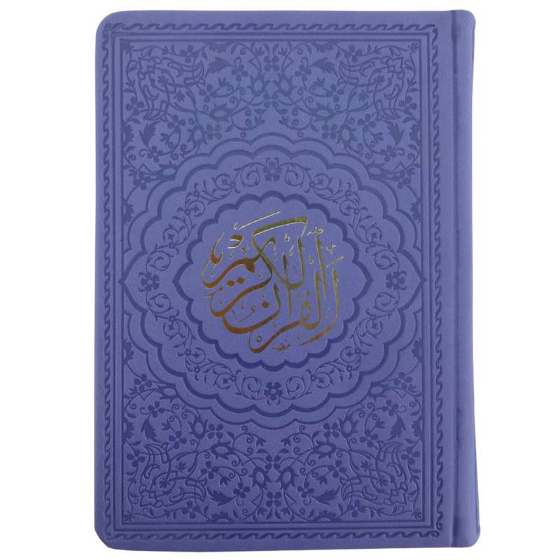 کتاب قرآن کریم ترجمه حسین انصاریان انتشارات موسسه شهریاری