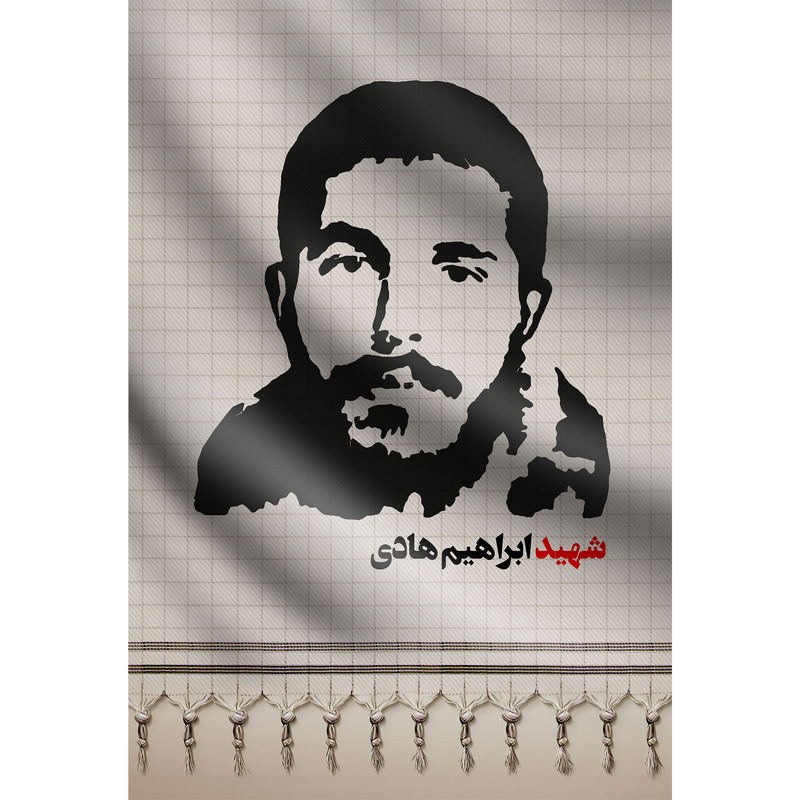 تابلو شاسی مدل شهید ابراهیم هادی T5426 تابلو شاسی مدل شهید ابراهیم هادی T5426