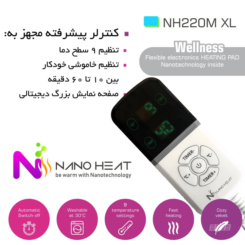 تشکچه برقی نانو هیت مدل NH220M XL