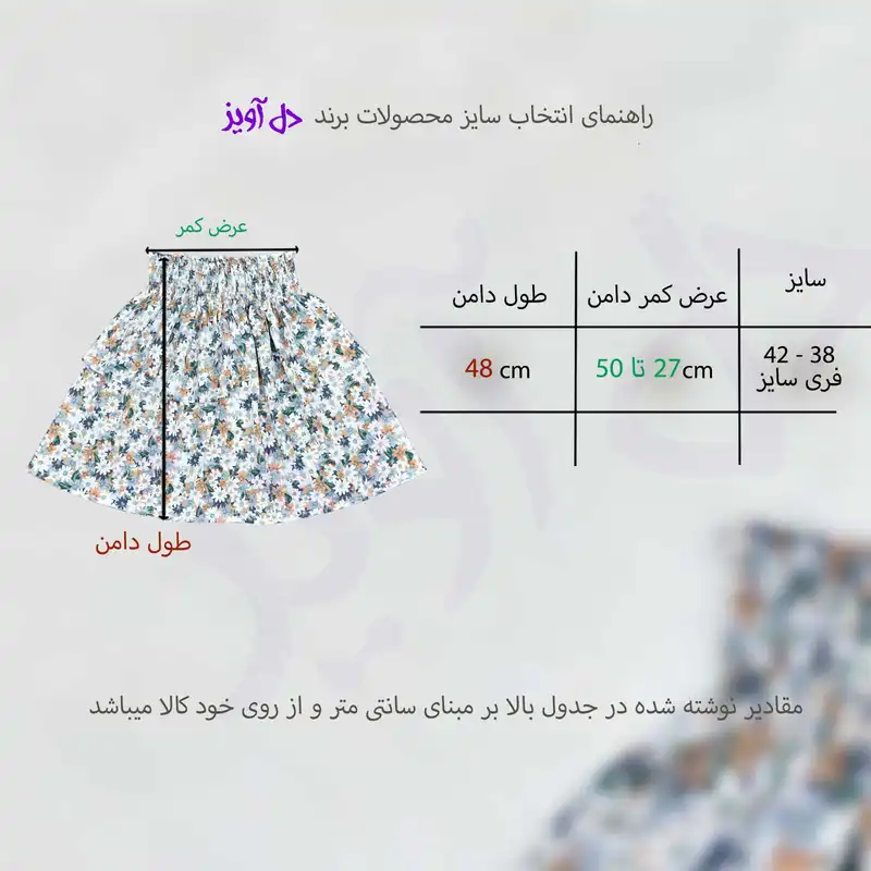 دامن زنانه دل آویز مدل H356
