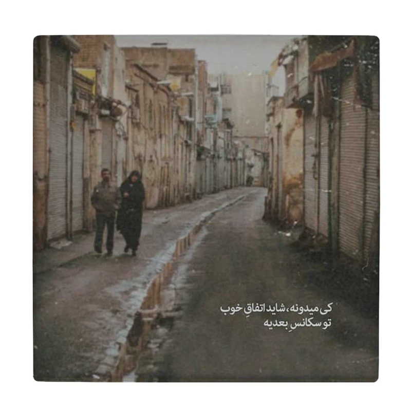  زیر لیوانی طرح کوچه قدیمی کد    4056492_2623