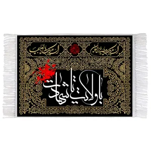 فرش ماشینی دیوارکوب اطلس آبی مدل با ولایت تا شهادت کد T4397