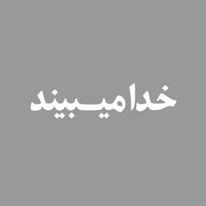 برچسب بدنه خودرو آداک طرح خدایا دوستت دارم کدfs014