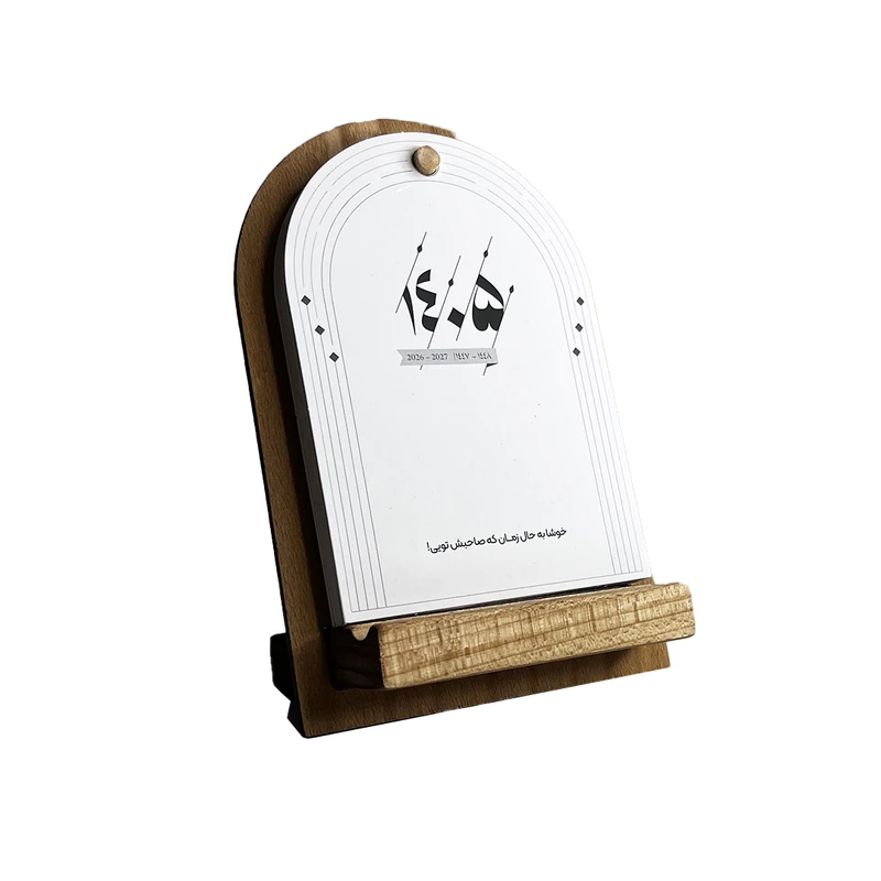 تقویم رومیزی سال 1405 مدل محرابی