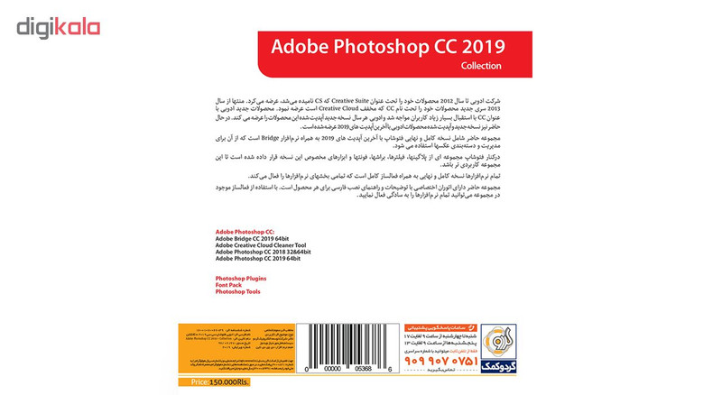 نرم افزار گردو Adobe Photoshop CC 2019 + Collection نرم افزار گردو Adobe Photoshop CC 2019 + Collection
