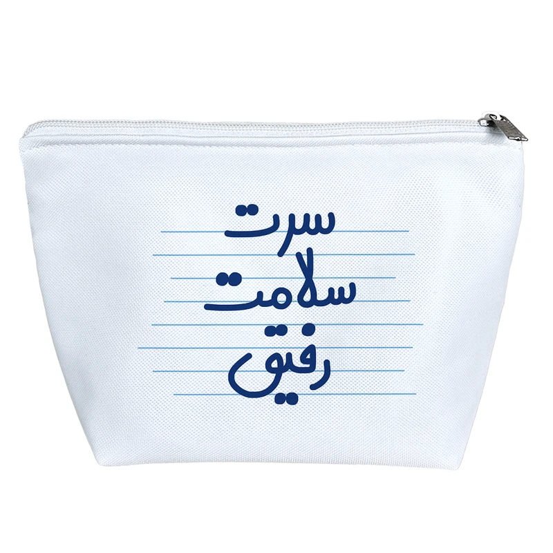 کیف لوازم آرایش دخترانه خندالو مدل سرت سلامت رفیق کد 3643