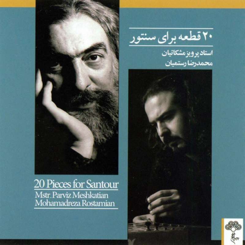 آلبوم موسیقی 20 قطعه برای سنتور اثر پرویز مشکاتیان و محمدرضا رستمیان نشر چهار باغ