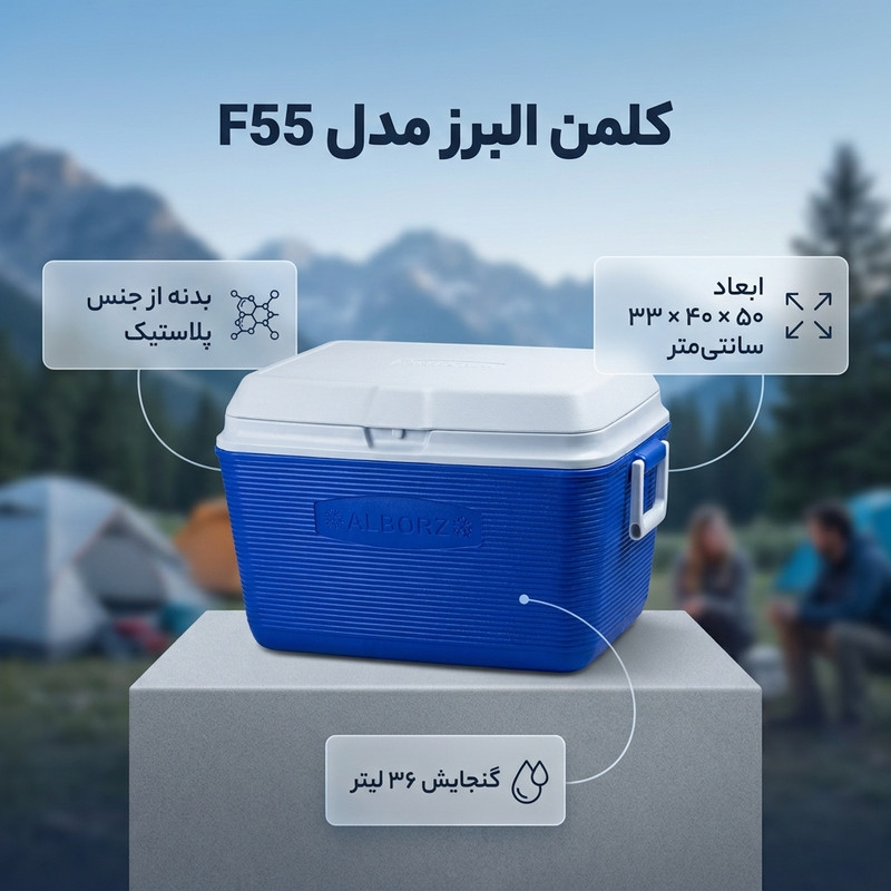 کلمن البرز مدل F55 گنجایش 36 لیتر