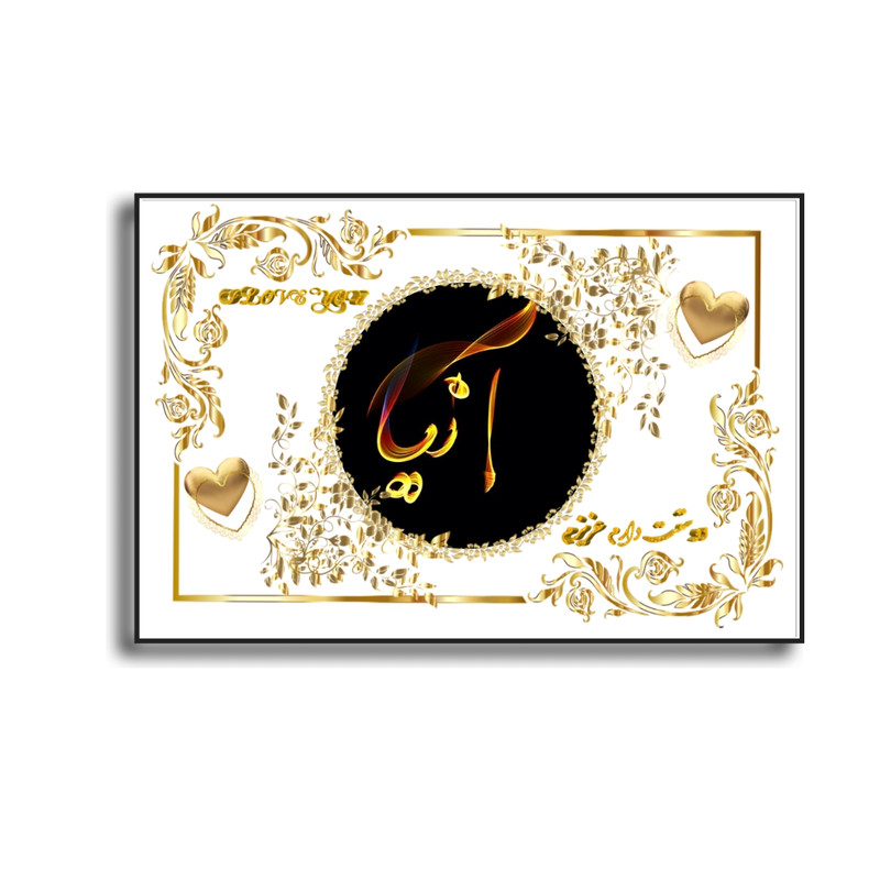 تابلو خطاطی طرح اسم آنیا کد N467