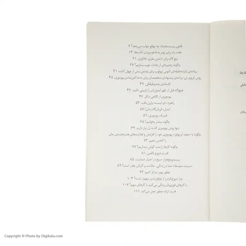 کتاب قدرت شروع ناقص اثر جیمز کلییر نشر میلکان