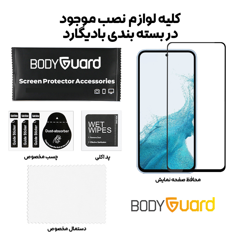 محافظ صفحه نمایش شیشه ای بادیگارد مدل FS مناسب برای گوشی موبایل سامسونگ Galaxy A55 محافظ صفحه نمایش شیشه ای بادیگارد مدل FS مناسب برای گوشی موبایل سامسونگ Galaxy A55