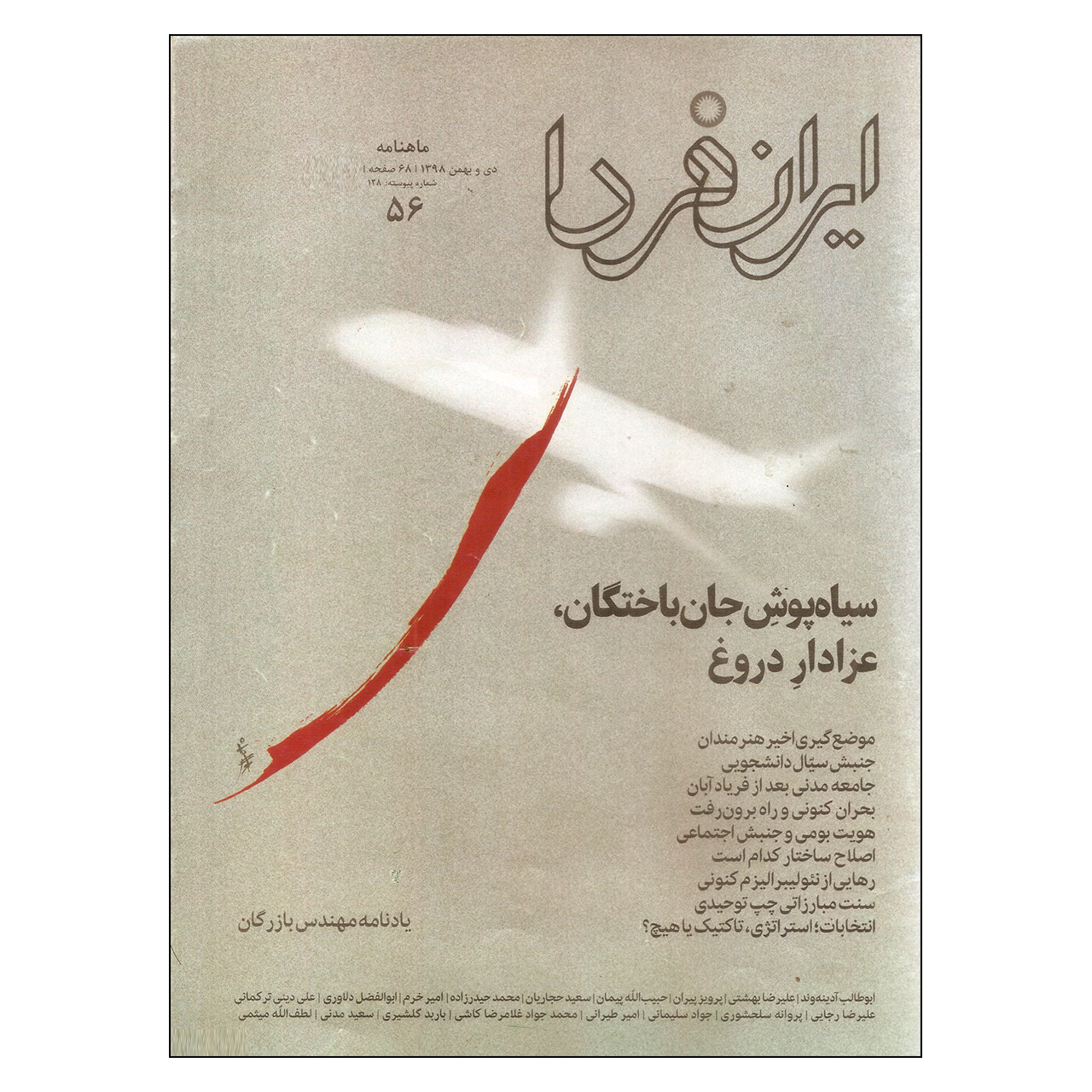 ماهنامه ایران فردا شماره 56