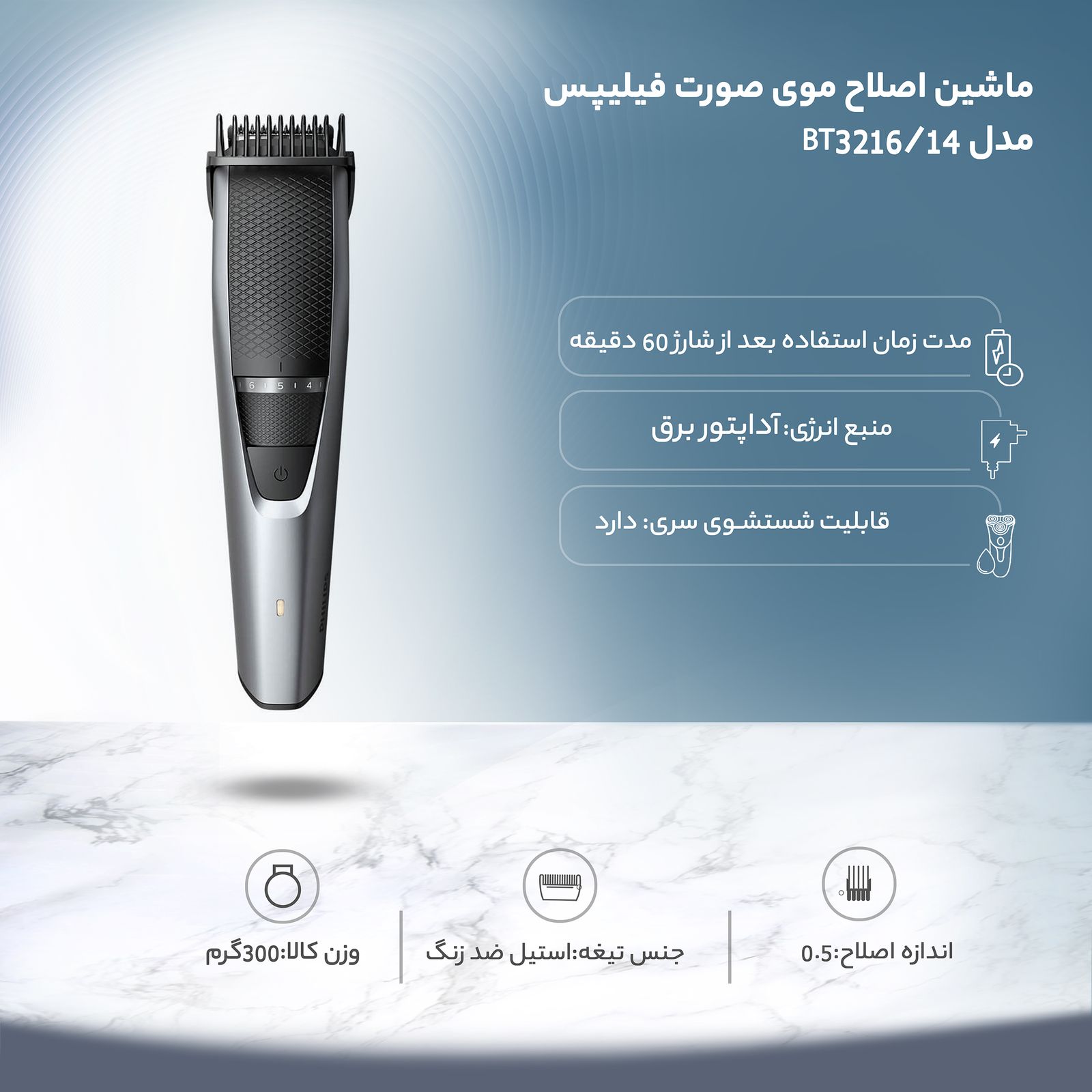 ماشین اصلاح موی صورت فیلیپس مدل BT3216/14 -  - 14