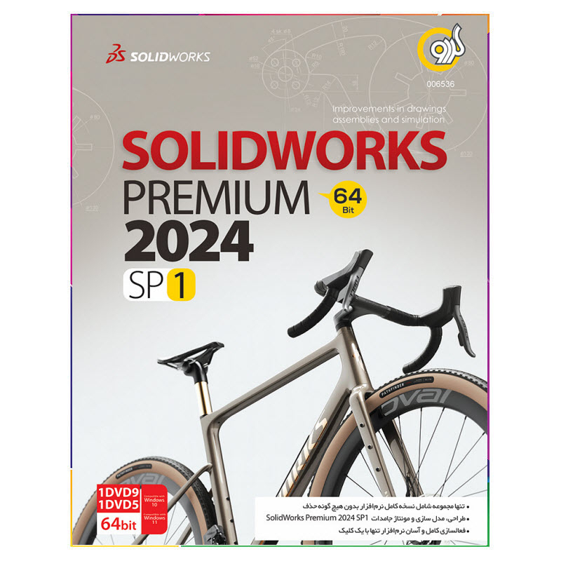قیمت و خرید ⭐ نرم افزار SolidWorks Premium 2024 SP1 نشر گردو [1403