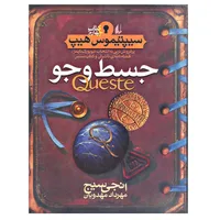 کتاب جسط و جو سیپتیموس هیپ اثر انجی سیج نشر افق جلد 4