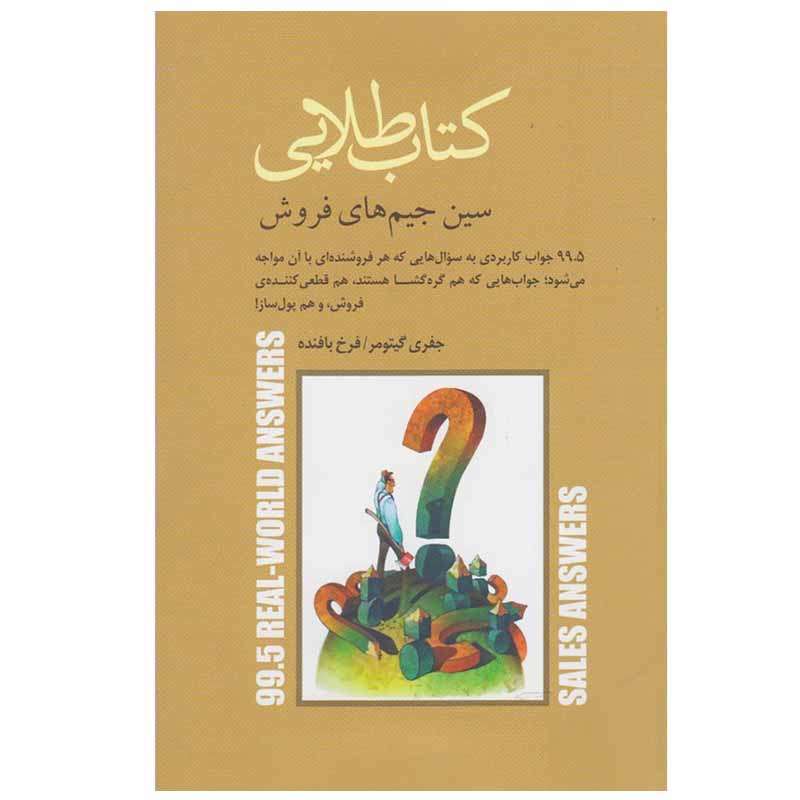 کتاب كتاب طلايی اثر جفری گيتومر انتشارات پندار تابان