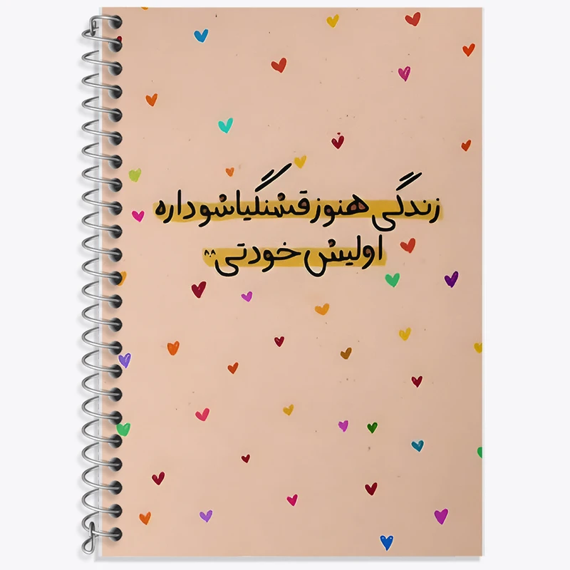 دفتر زبان 50 برگ خندالو مدل دو خط طرح زندگی هنوز قشنگیاشو داره اولیش خودتی کد F6102