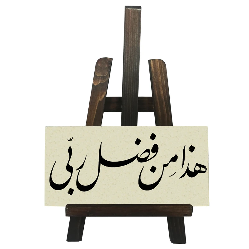 دکوری مدل هذا من فضل ربی کدFH113